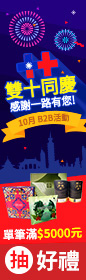 《10月B2B-雙十同慶，感謝一路有您！》單筆滿$5000元(未)抽 歐客佬-掛耳咖啡禮盒＆羽曦堂-雨荷御禮/經典茶款！