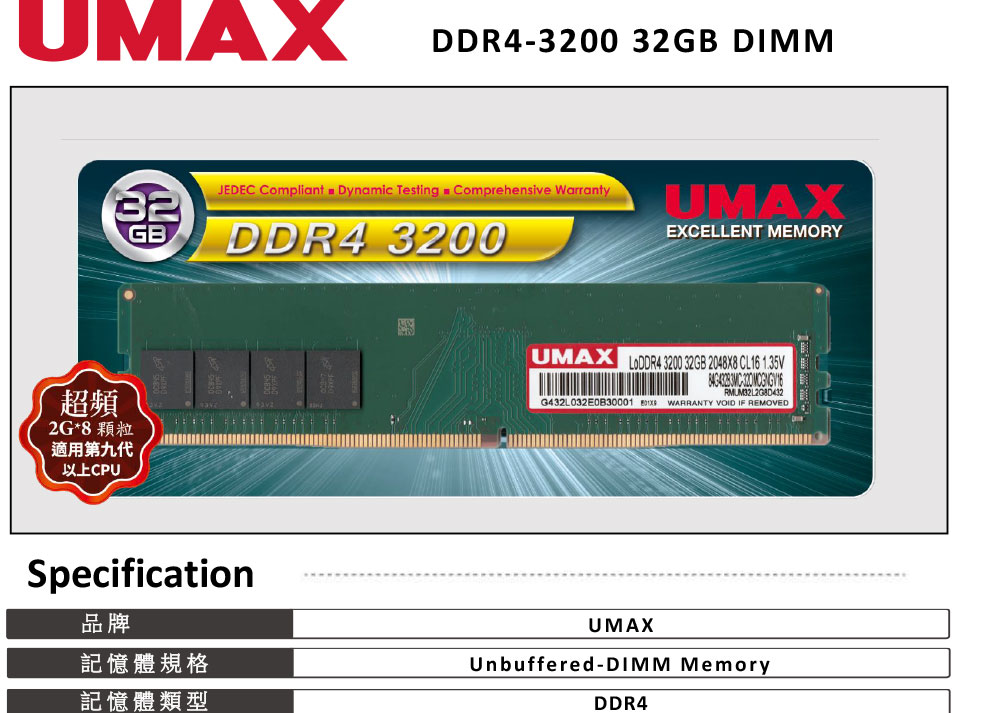 UMAX 32GB (8GB×4)