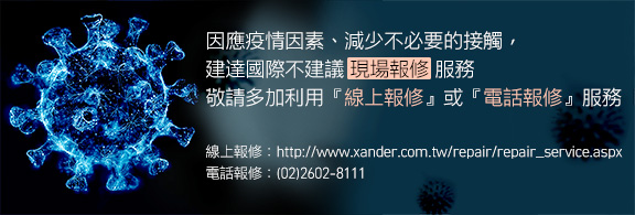 因應疫情因素、減少不必要的接觸，建達國際不建議 現場報修 服務敬請多加利用『線上報修』或『電話報修』服務