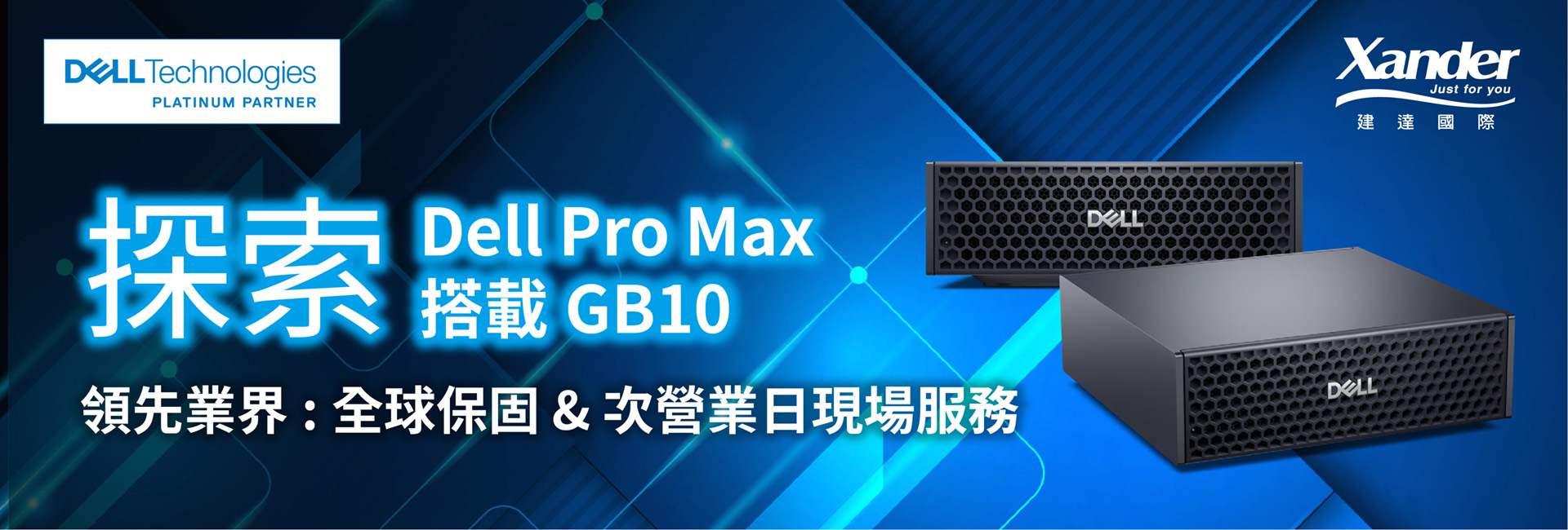 《 探索 Dell Pro Max 搭載 GB10 》