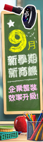 《9月B2B-新學期，新商機，企業整裝，效率升級！》單筆滿$5,000抽金士頓隨身碟(128G)＆小米7智慧手環！