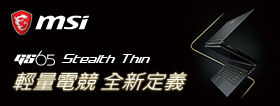 MSI 輕量電競，全新定義。GS65 Stealth Thin 全球首款搭載144HZ級窄邊框螢幕的電競筆電