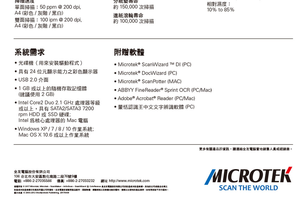 Microtek ASDI6260S A4高速雙面掃描