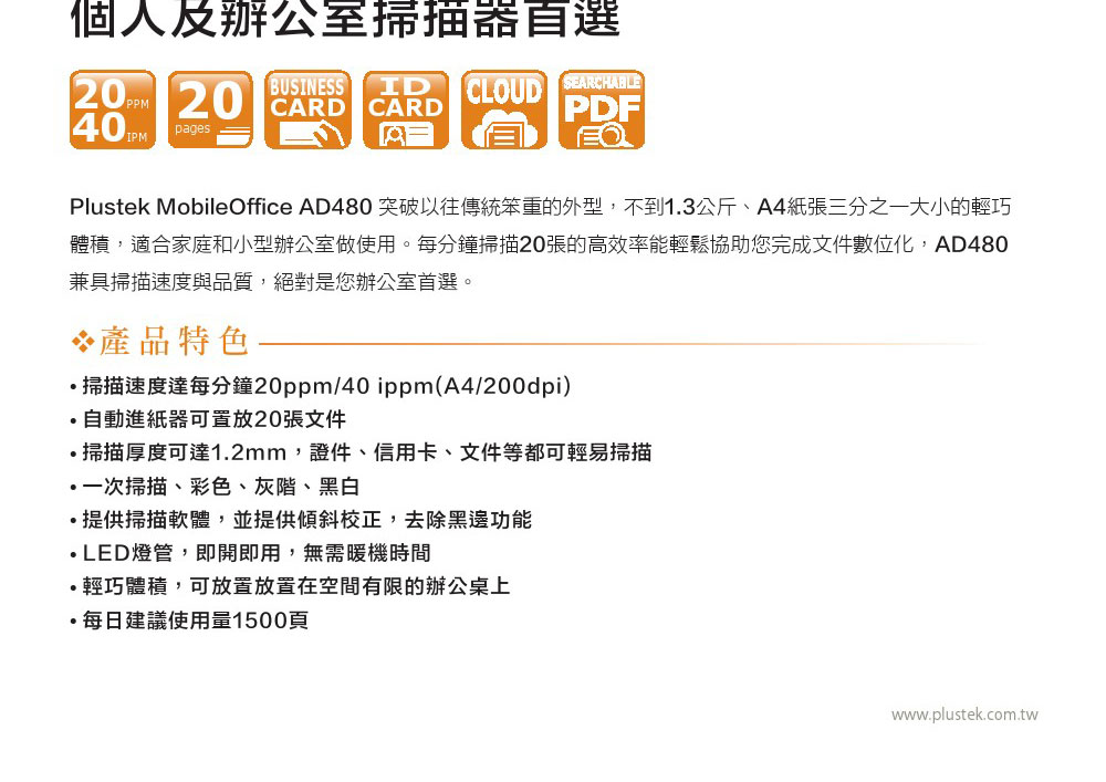 Plustek MobileOffice AD480掃描器