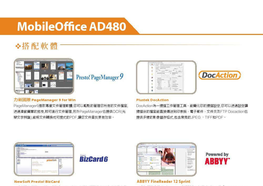Plustek MobileOffice AD480掃描器