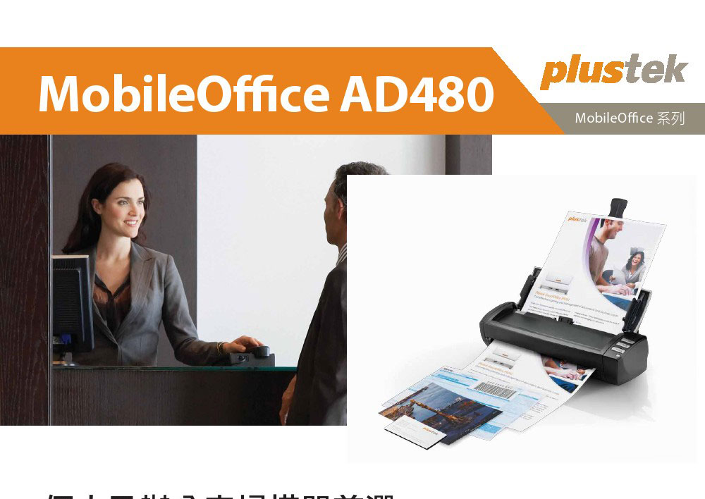Plustek MobileOffice AD480掃描器