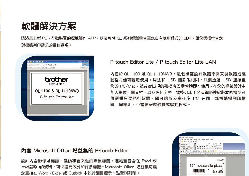 BROTHER QL-1110NWB 專業大尺寸條碼標籤