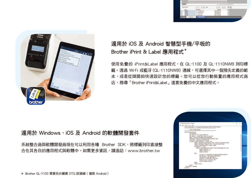 BROTHER QL-1110NWB 專業大尺寸條碼標籤