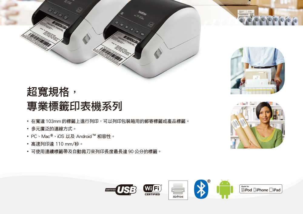 BROTHER QL-1110NWB 專業大尺寸條碼標籤