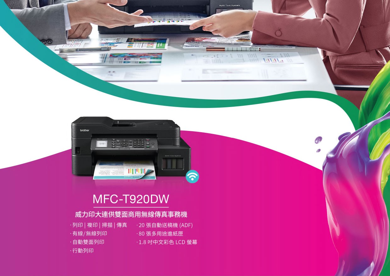 BROTHER Mini19HT威力印DCP-T820DW