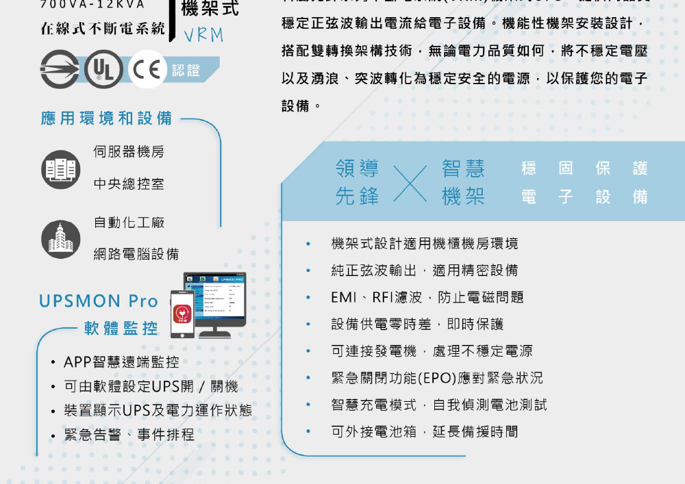 POWERCOM 科風VGD-1000RM在線式機架型220V ( VGD-1000RM (VRM-1K0A-6CA-0014N) )