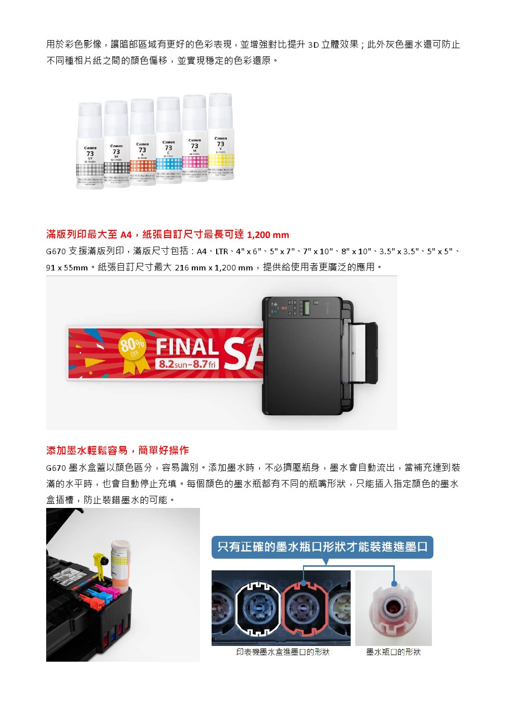 Canon G670相片連供複合機