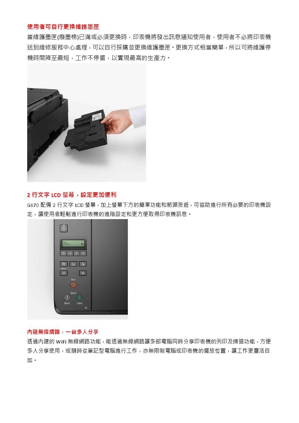 Canon G670相片連供複合機