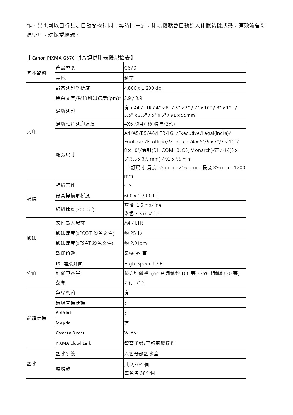 Canon G670相片連供複合機