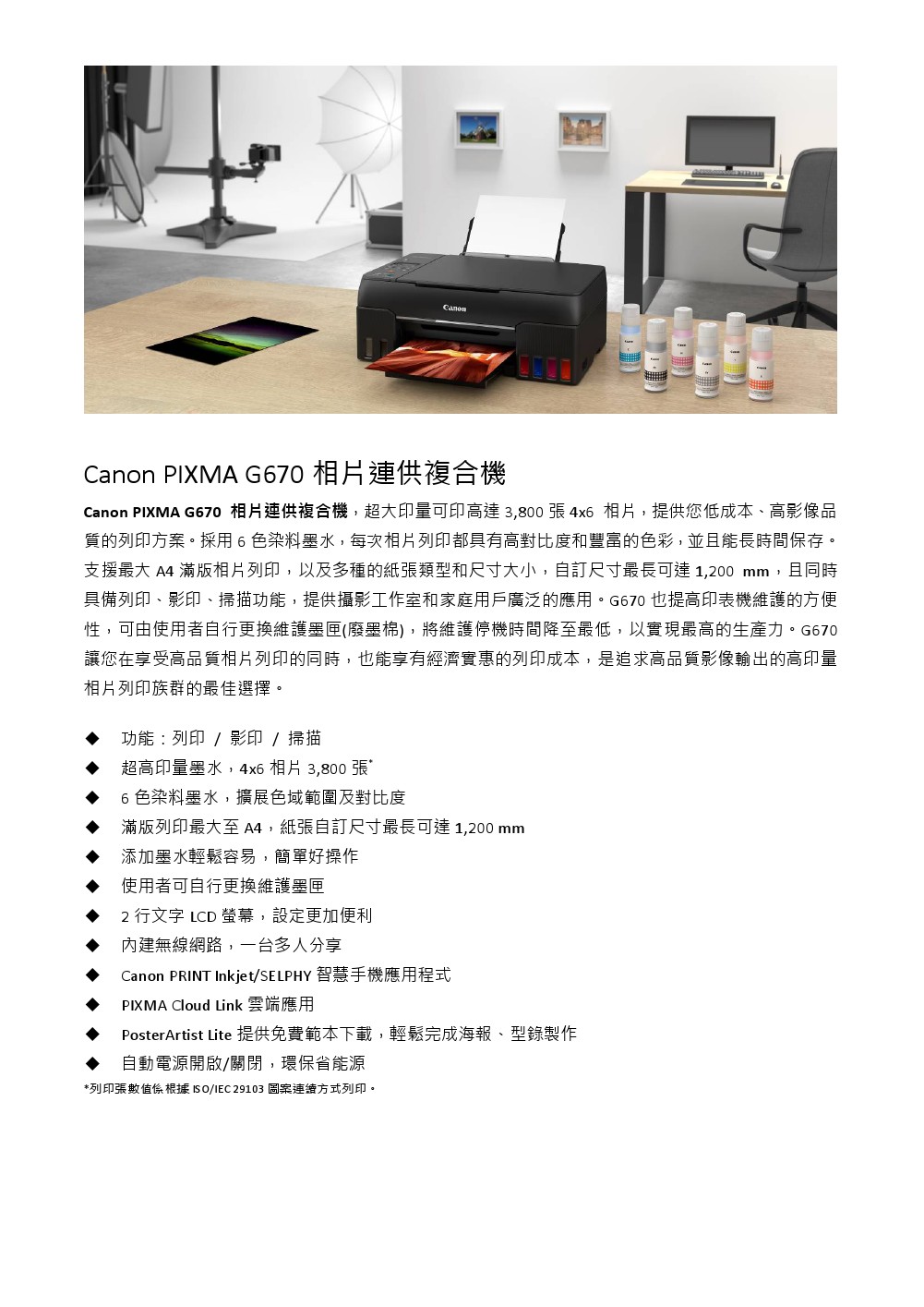 Canon G670相片連供複合機