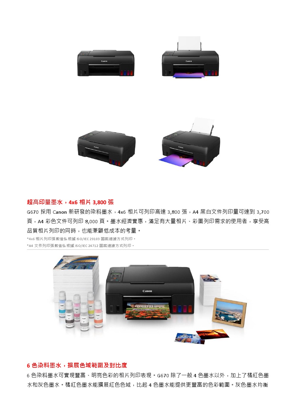 Canon G670相片連供複合機