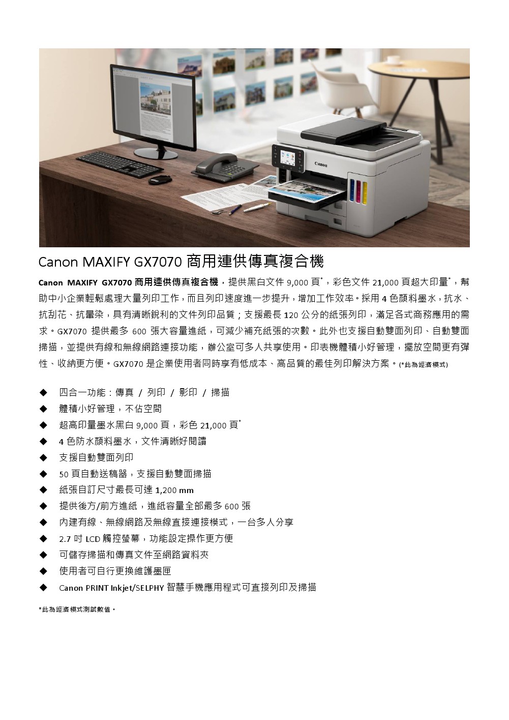 Canon GX7070商用連供傳真