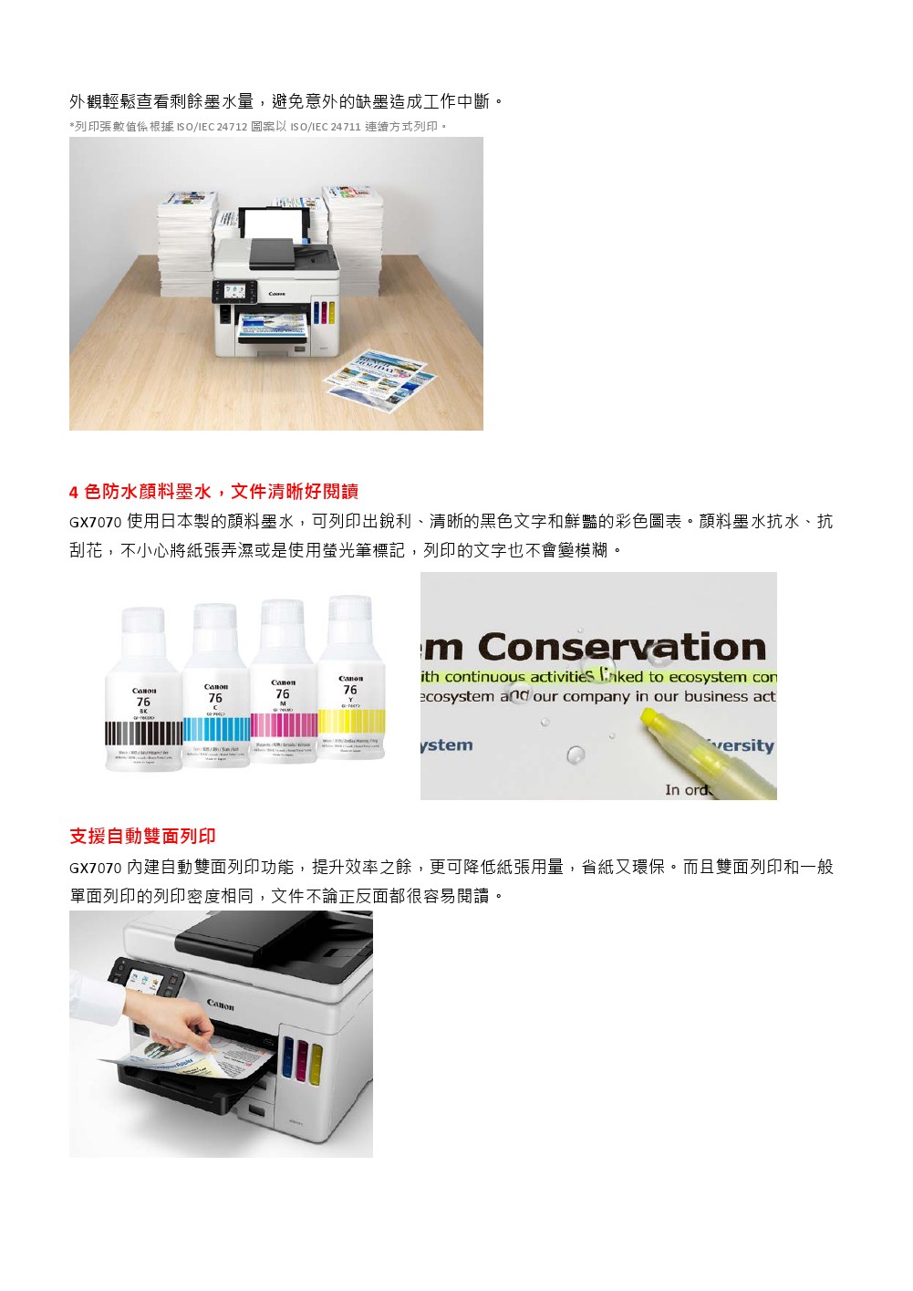 Canon GX7070商用連供傳真