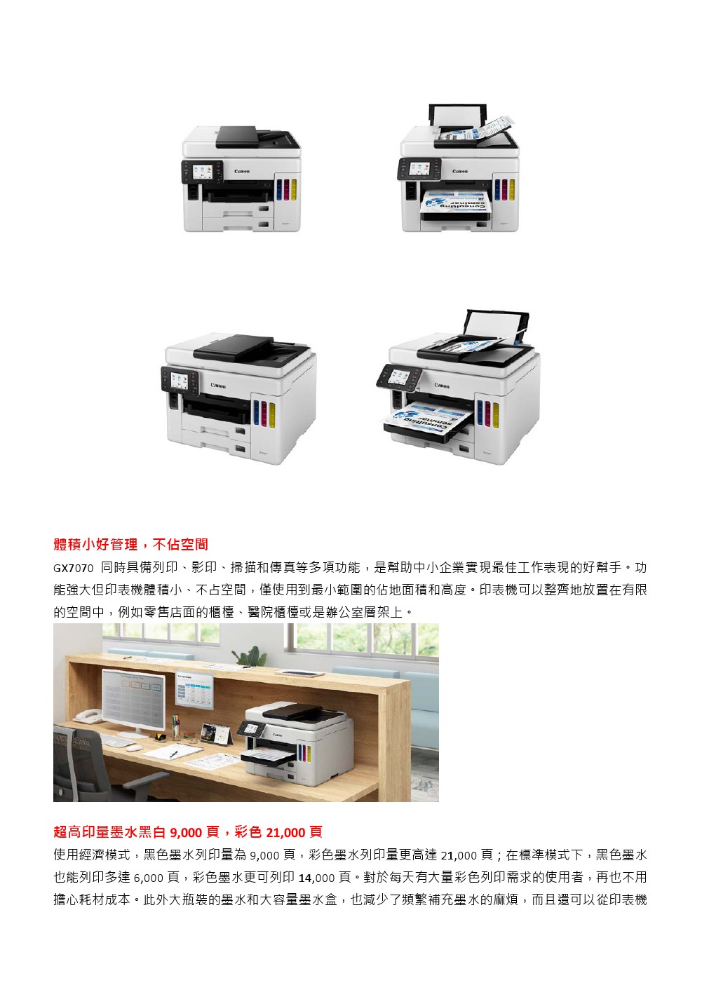 Canon GX7070商用連供傳真