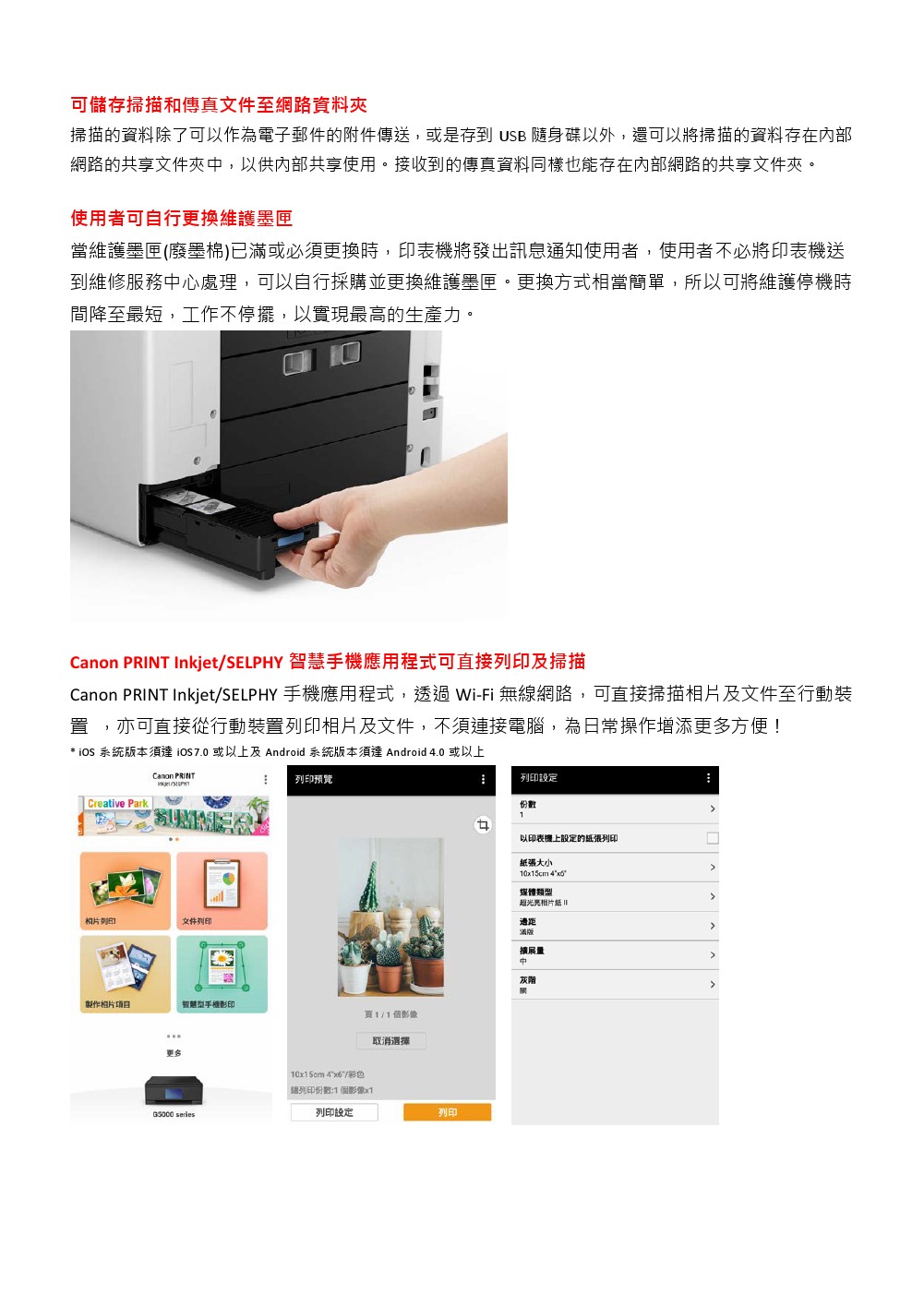 Canon GX7070商用連供傳真