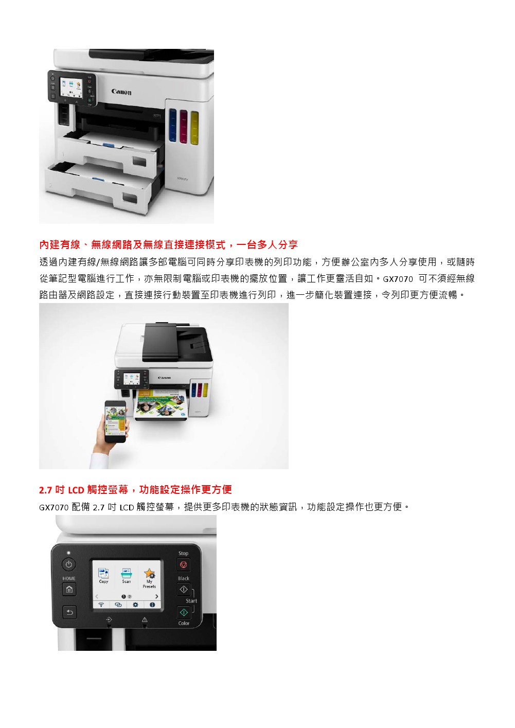 Canon GX7070商用連供傳真