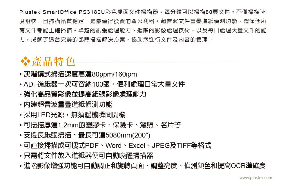Plustek SmartOffice PS3180U饋紙式掃瞄器