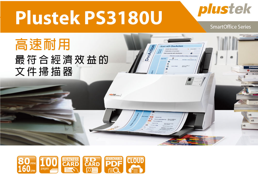 Plustek SmartOffice PS3180U饋紙式掃瞄器