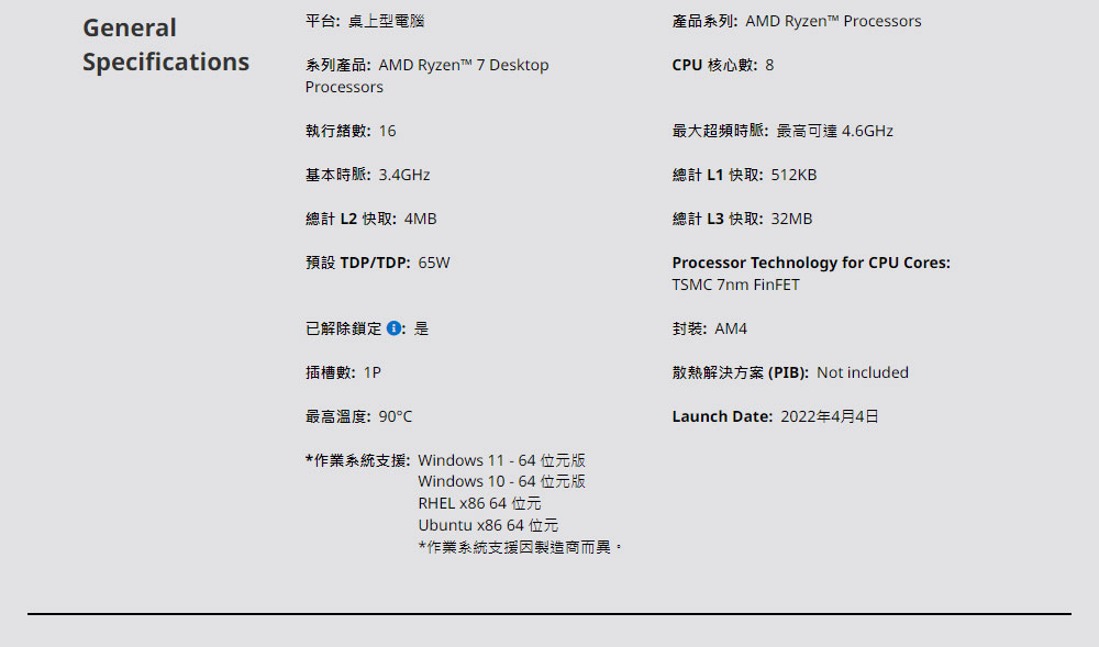 AMD R7-5700X ( 100-100000926WOF )