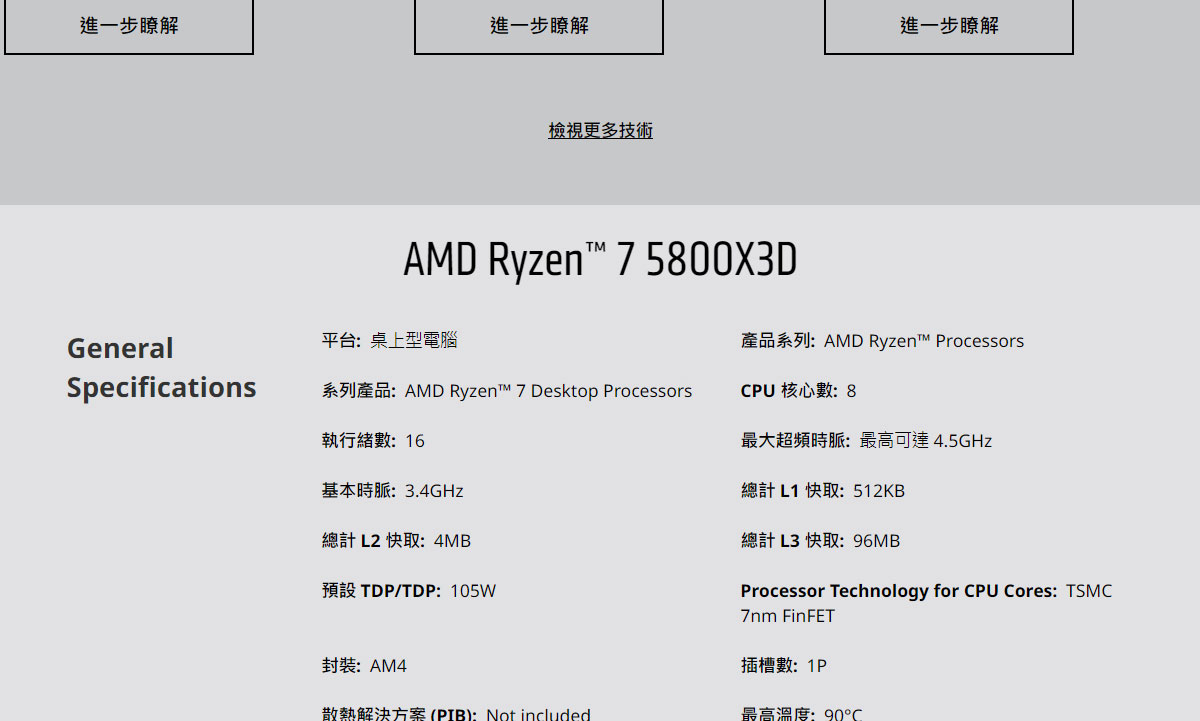 AMD R7-5800X 3D ( 100-100000651WOF )
