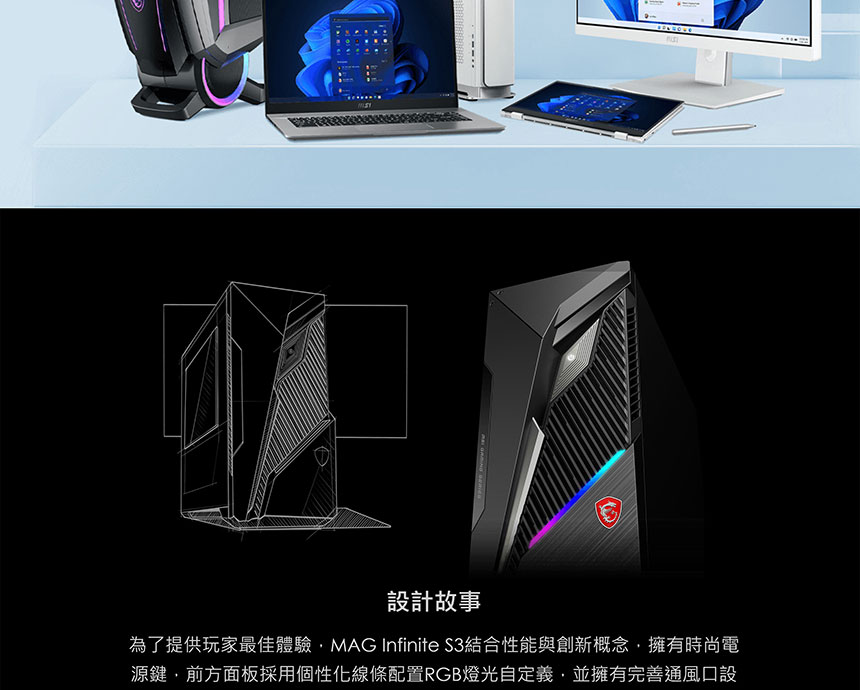 MSI Infinite S3 12TH-414TW (i5-12400F/8G/1T+512G SSD/RTX3050-8G/W11) ( MAG Infinite S3 12TH-414TW )