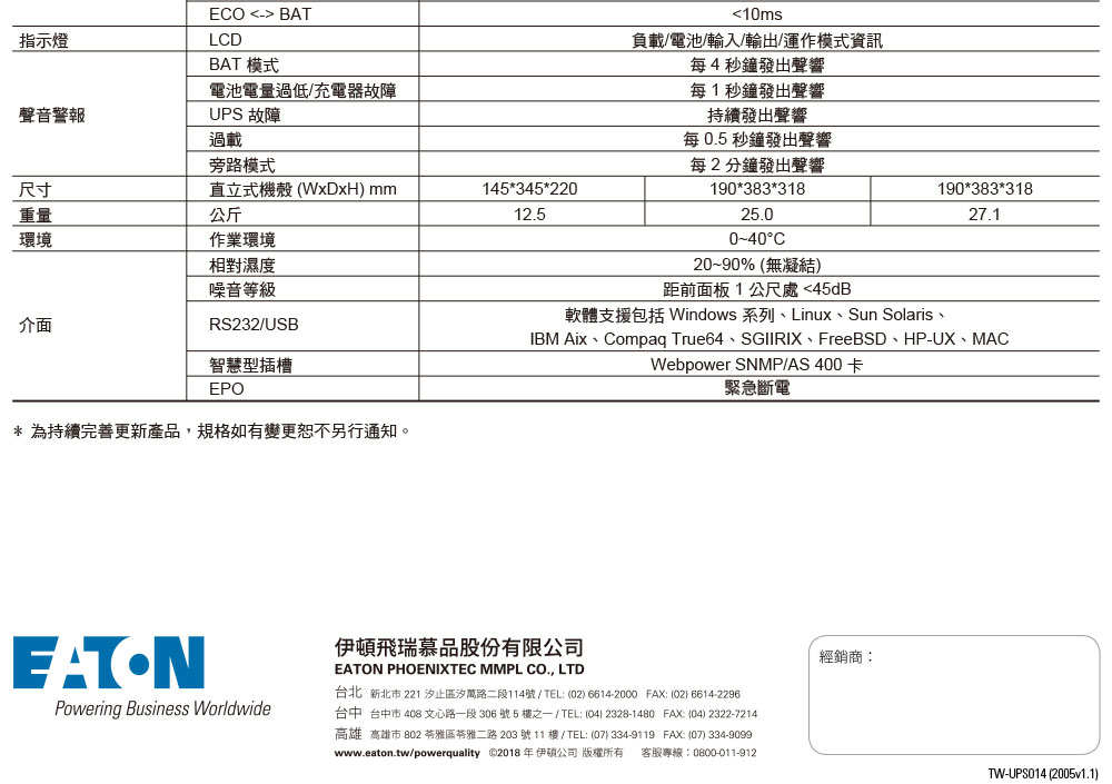 EATON 飛瑞9E-2000在線直立式UPS