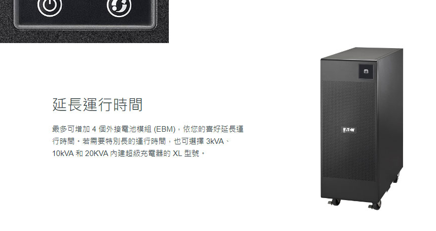 EATON 飛瑞9E-2000在線直立式UPS