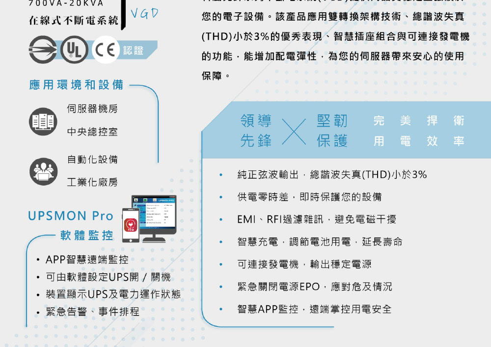 POWERCOM 科風VGD-3000在線式220V ( VGD-3000 220V )