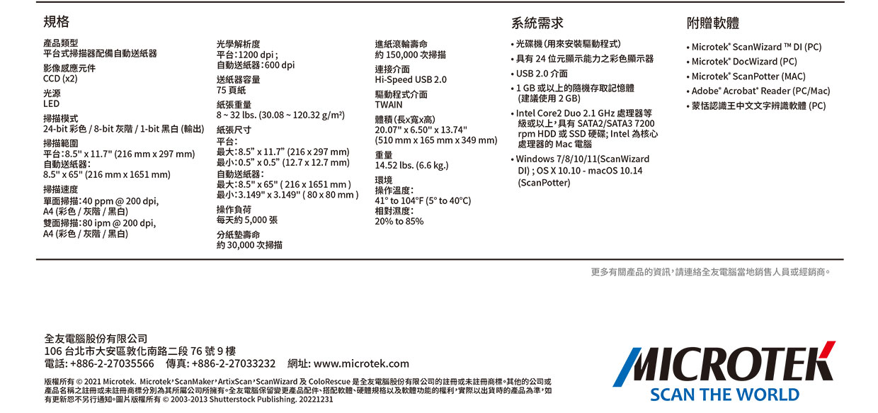 Microtek ASDI5240 A4高速雙面掃描 ( ARTIXSCAN DI 5240 )