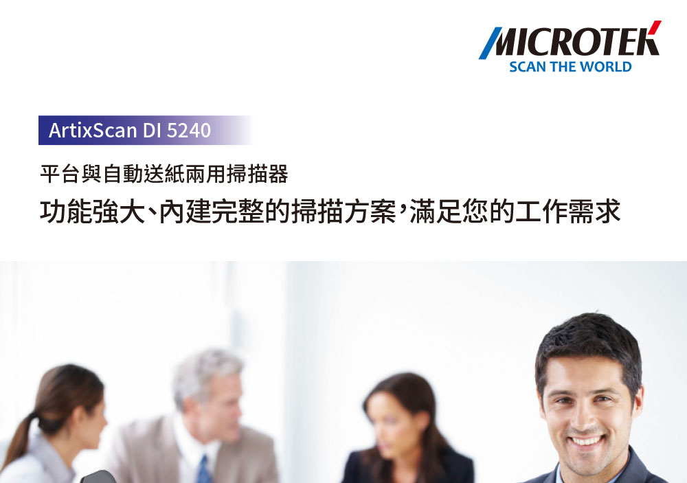 Microtek ASDI5240 A4高速雙面掃描 ( ARTIXSCAN DI 5240 )