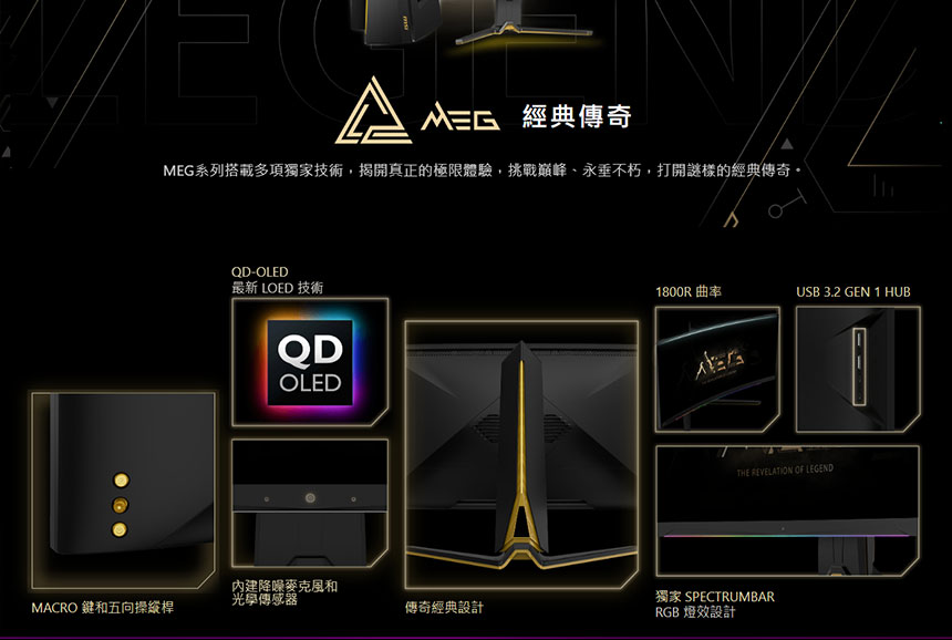 MSI微星 MEG 342C QD-OLED HDR400曲面電競螢幕(34型/3440x1440/21:9/175Hz/0.1ms/OLED/HDMI2.1/Type-C)