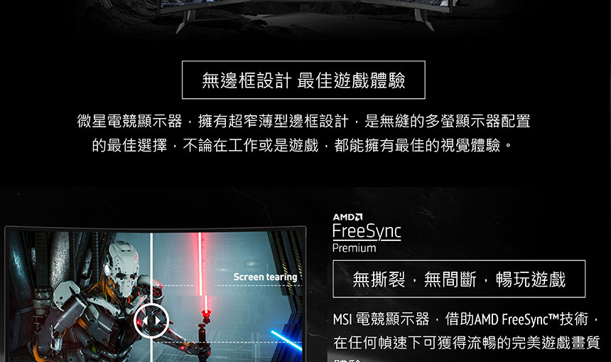 MSI G32C4X 曲面電競螢幕 (32型/FHD/250hz/1ms/VA)
