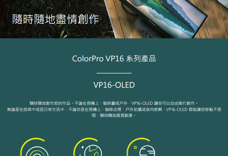 ViewSonic ColorPro 15.6吋 OLED 可攜式顯示器 ( VP16-OLED )