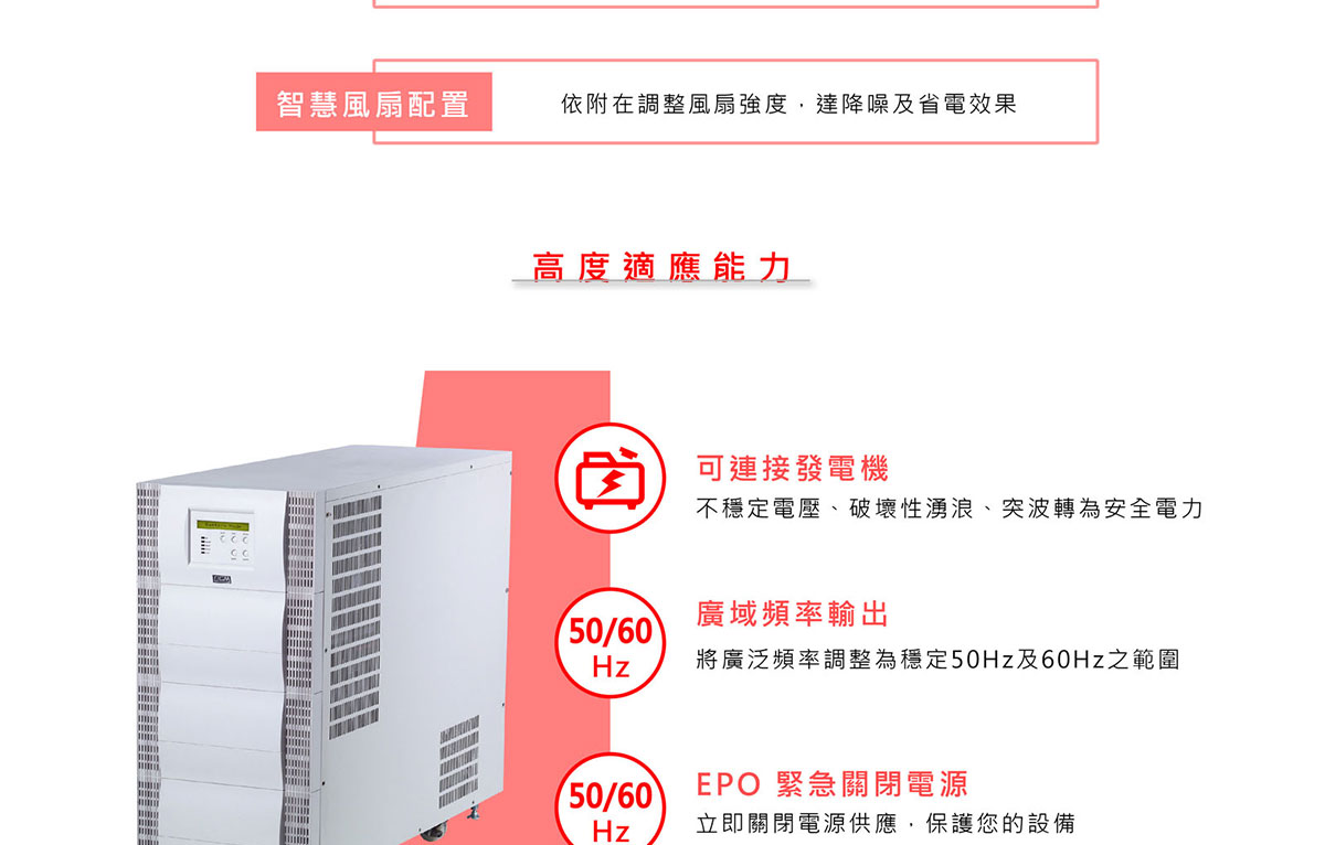 POWERCOM 科風VGD-700在線式110V