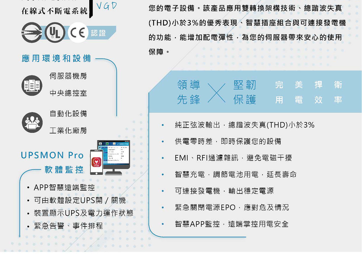 POWERCOM 科風VGD-700在線式110V