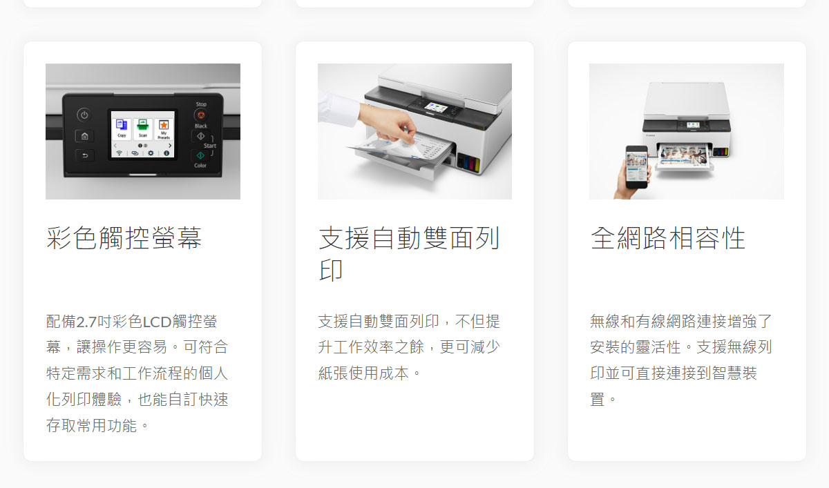 Canon GX1070商用連供複合機