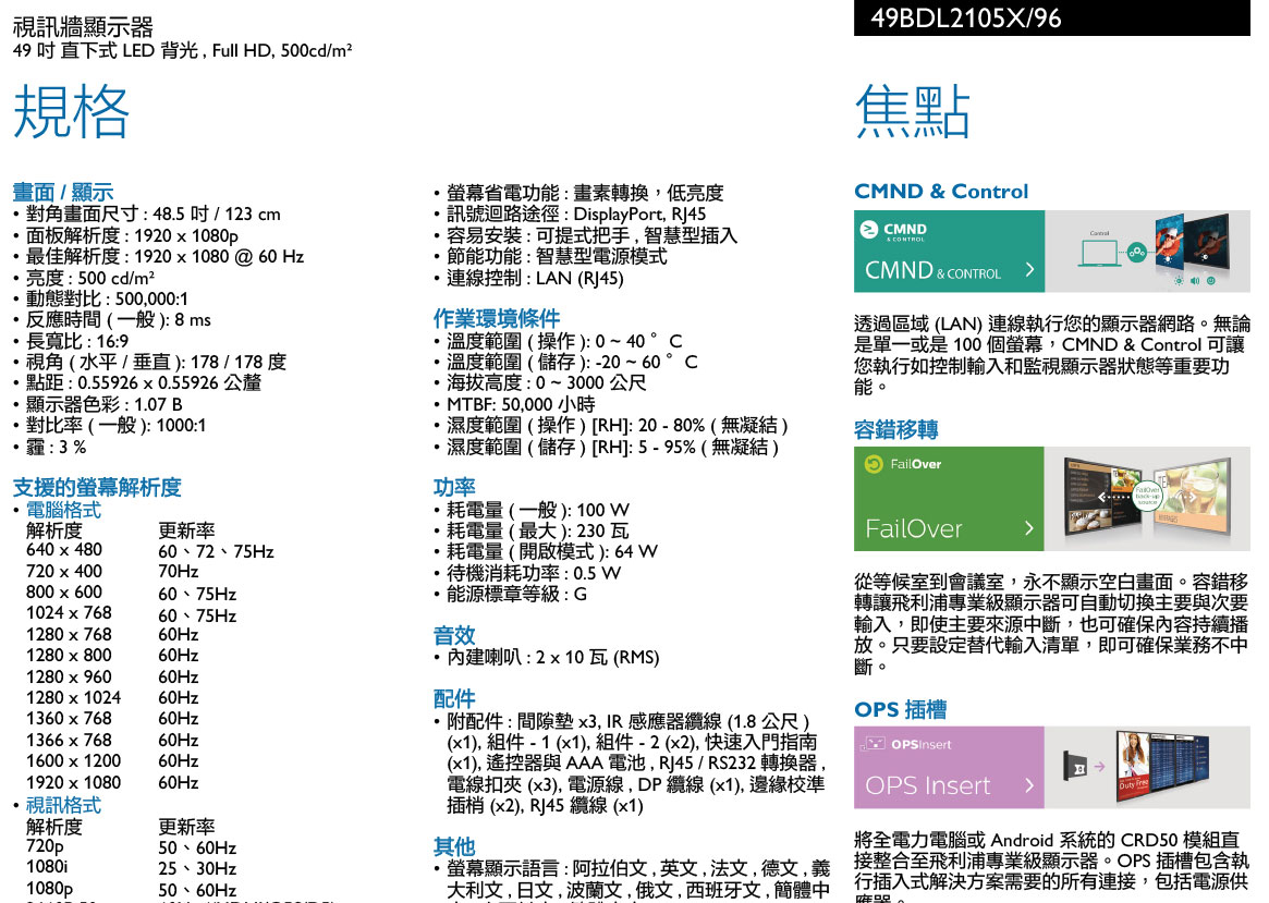 PHILIPS 49BDL2105X視訊牆顯示器