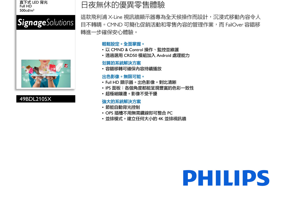 PHILIPS 49BDL2105X視訊牆顯示器