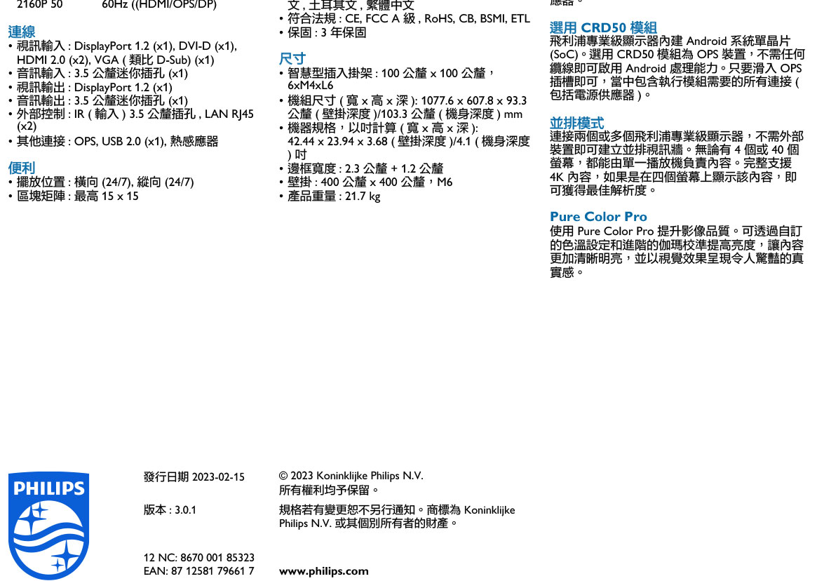 PHILIPS 49BDL2105X視訊牆顯示器