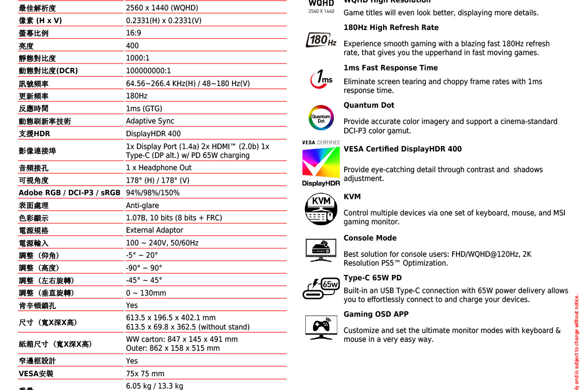 MSI MAG 274QRF QD E2 HDR電競螢幕 (27型/2K/180Hz/1ms/IPS/Type-C)