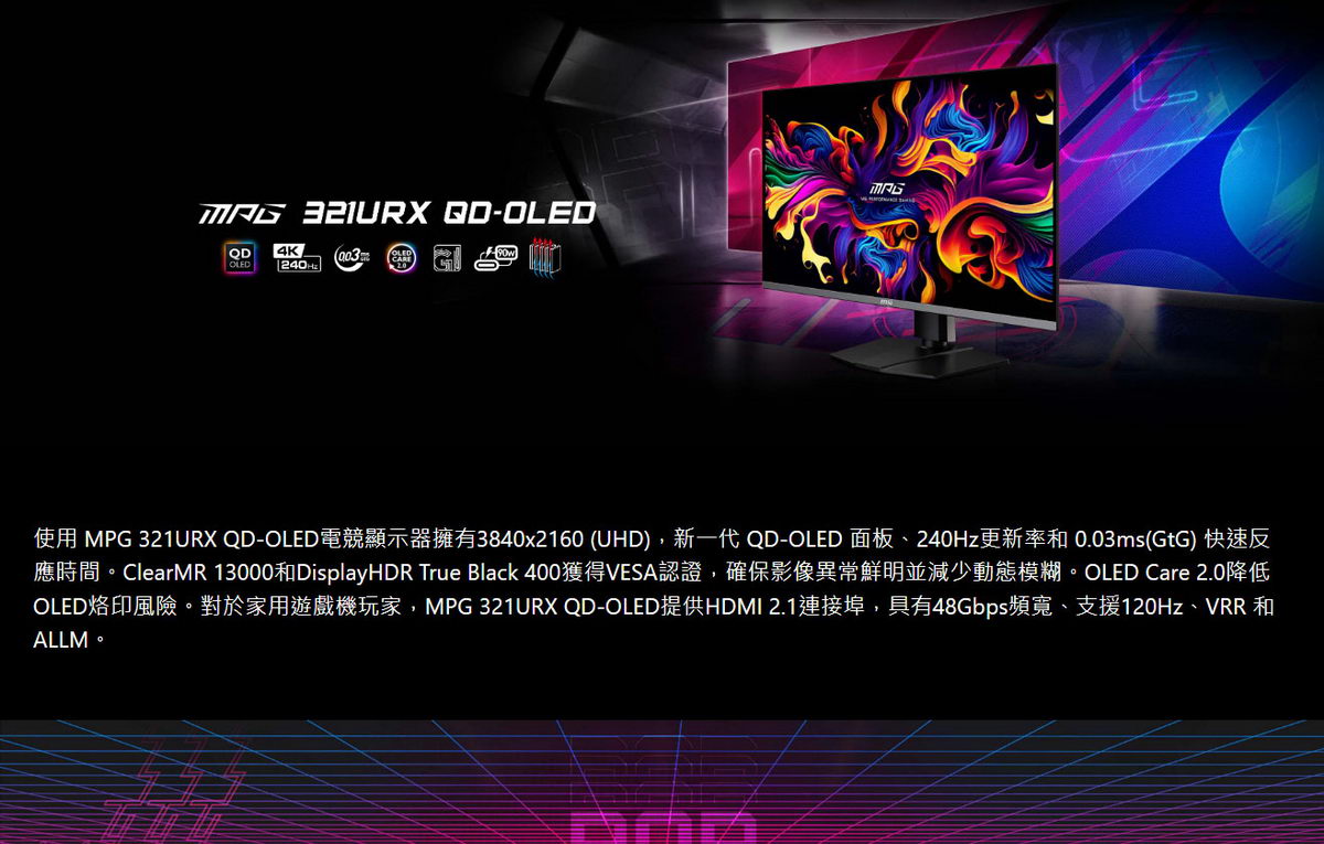 MSI MPG 321URX QD-OLED HDR平面電競螢幕 (32型/4K/240Hz/0.03ms/QD-OLED/Type-C)
