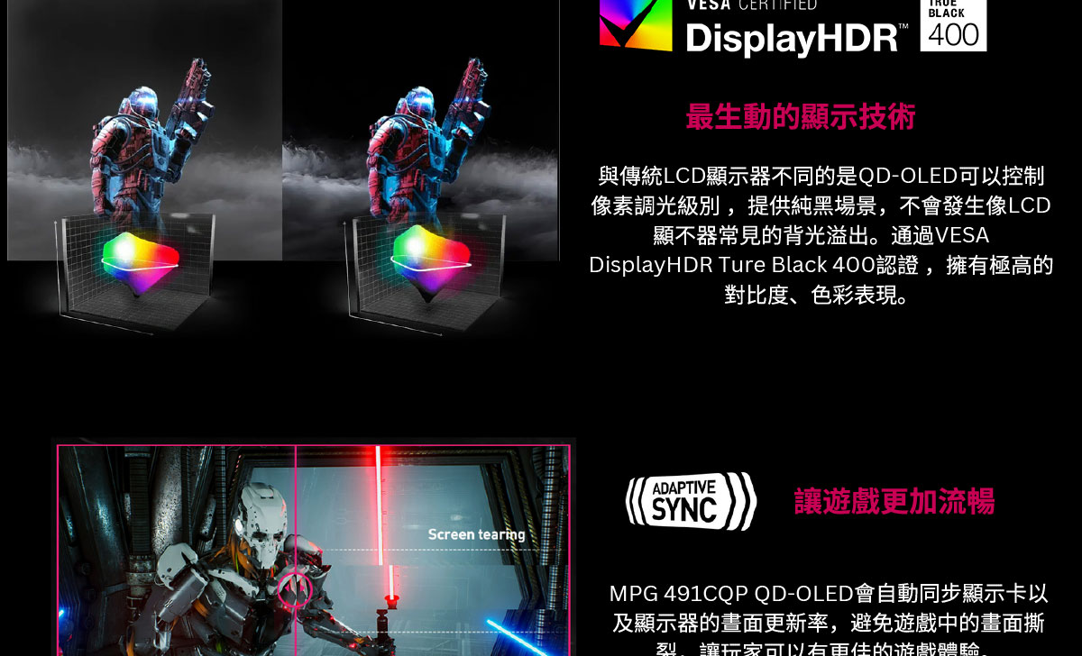 MSI MPG 491CQP QD-OLED HDR曲面電競螢幕 (49型/DQHD/144Hz/0.03ms/QD-OLED/Type-C)