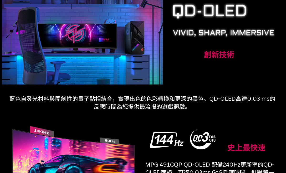 MSI MPG 491CQP QD-OLED HDR曲面電競螢幕 (49型/DQHD/144Hz/0.03ms/QD-OLED/Type-C)