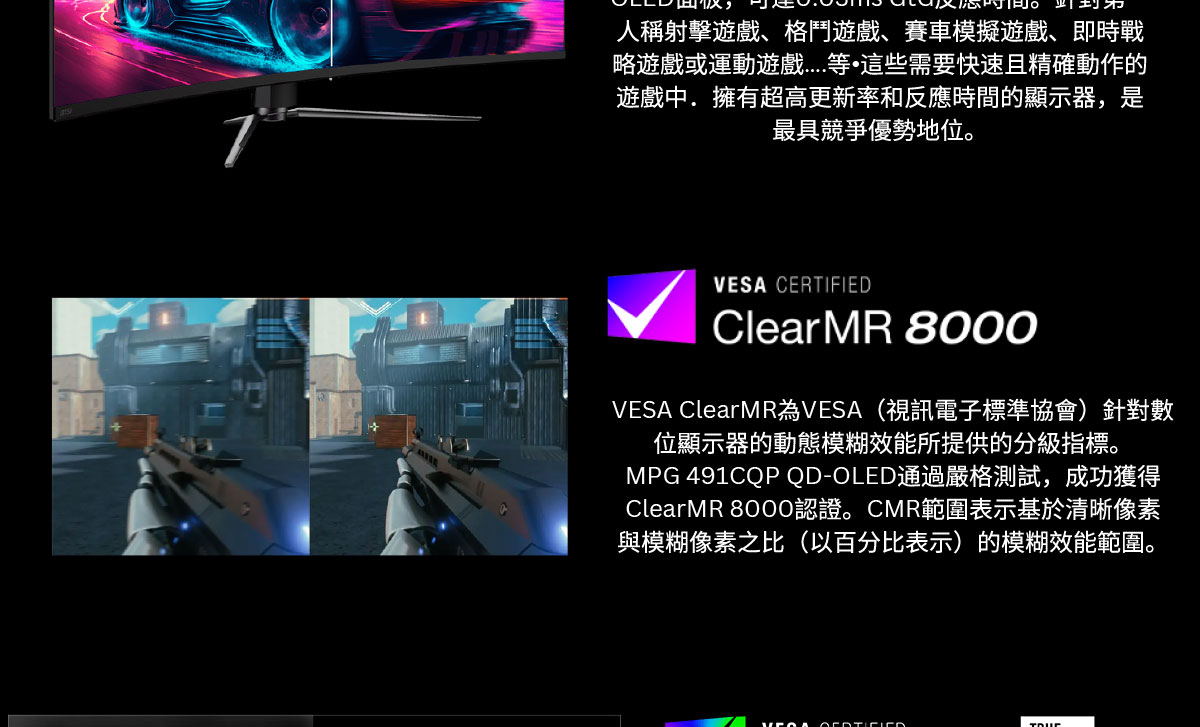 MSI MPG 491CQP QD-OLED HDR曲面電競螢幕 (49型/DQHD/144Hz/0.03ms/QD-OLED/Type-C)