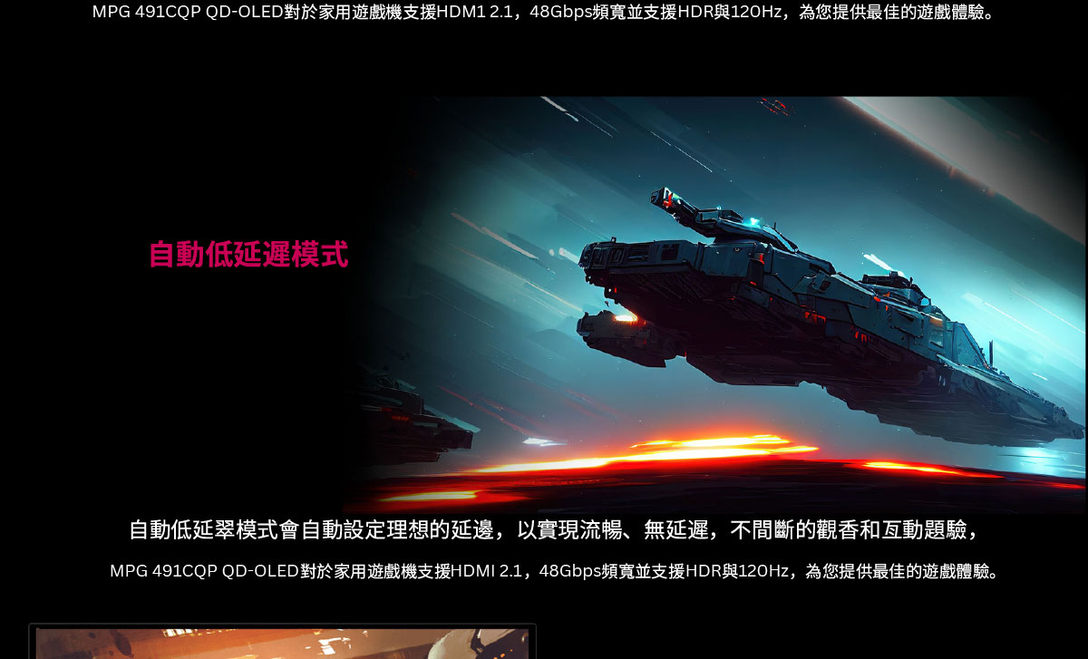 MSI MPG 491CQP QD-OLED HDR曲面電競螢幕 (49型/DQHD/144Hz/0.03ms/QD-OLED/Type-C)